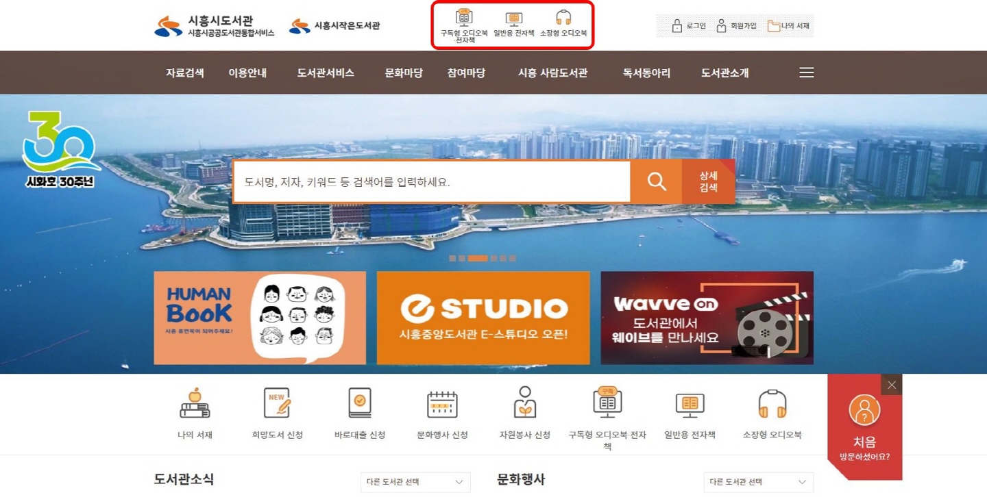 시각장애인 독자도 편리하게… 시흥시중앙도서관, 누리집 개선