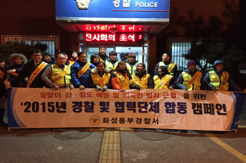 설날 맞이 특별 민·경 합동순찰 실시 