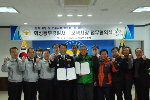화성동부경찰,  안심 장터(전통재래시장)를 만들다  