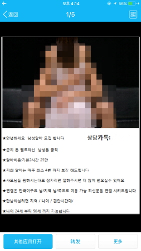 ‘사모님 접대 고액 알바’ 신종 보이스피싱 수법 등장 