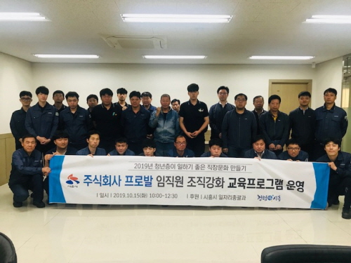 주식회사 프로발 임직원 조직강화 교육 프로그램 운영