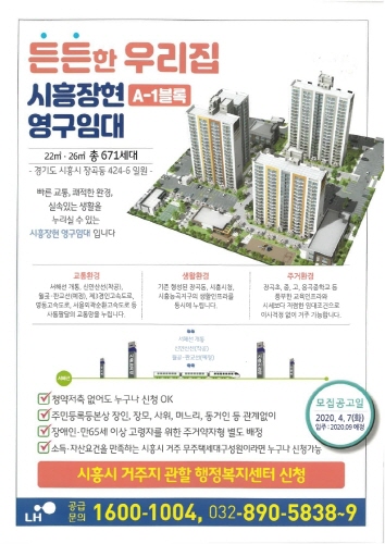 시흥장현 A-1블록 영구임대주택 입주자 모집