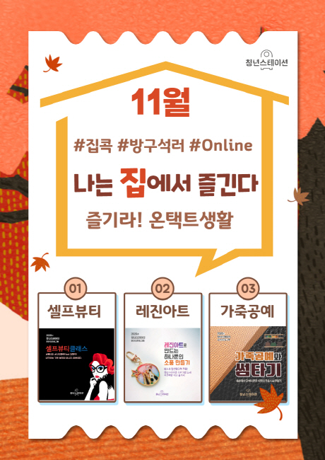 시흥시 11월  청년스테이션온라인 프로그램 수강생 모집