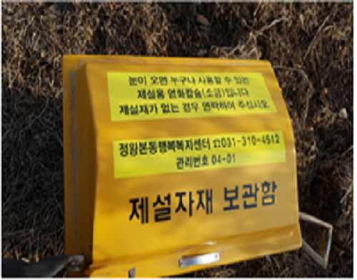 정왕본동, 상습결빙구간 제설함 점검‘동절기 대비 철저’