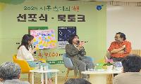 ‘2025 시흥 올해의 책’ 선포식 행사 성료