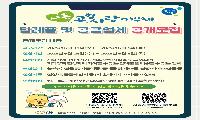 고향사랑기부제 답례품 및 공급업체 모집