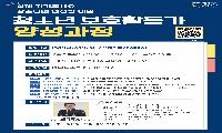 디지털 유해환경 꼼짝 마,  시민 참여형 청소년 보호 안전망 구축 나서
