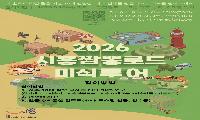 시흥시민이 뽑은 ‘10대 짬뽕’ 선정…지역 대표 미식 브랜드 육성 나서