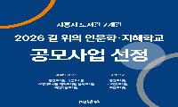 시흥시 도서관 7곳, ‘길 위의 인문학·지혜학교’ 공모 12년 연속 선정
