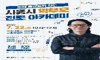 시흥시, 7월 22일 ‘학부모 진로 아카데미’ 개최