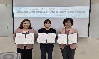 배곧너나들이센터, ㈜스마택트-생애진로행복연구소와 맞춤형 진로설계ㆍ디지털 역량 강화 업무협약