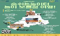 시흥시, 여름방학 맞아 ‘숨쉬는놀이터 놀이 보물섬 여행’ 운영
