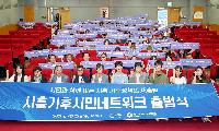 시흥시, 기후위기 대응 ‘기후시민네트워크’ 출범…시민과 함께 탄소중립 실천 나선다