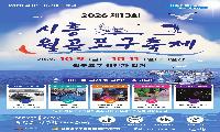 ‘더 크게 더 화려하게’ 2026 월곶포구축제 준비 한창