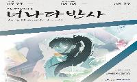 시흥시청소년청년재단, 청년예술인 기획전  ‘너나다반사 : 우리 주변의 친구들’ 개최