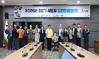 3분기 통합방위협의회서 을지연습 대비·드론 안보 대응 강화