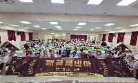 배곧1동 주민자치회, ‘배곧씨네마’로 특별한 여름밤 선사
