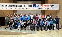 시흥시노인종합복지관, 능곡동주민자치회장배 당구·포켓볼 대회 성료