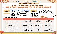 시흥시장애인평생학습센터, 하반기 프로그램 수강생 모집