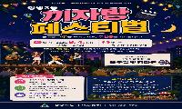 정왕3동 주민자치회, ‘끼자랑 페스티벌’ 개최
