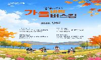 가을 물들이는 ‘물길따라 가을바람 거리공연’ 즐겨요