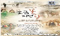 시흥 서도소리보존회, 국악뮤지컬 ‘소금꽃 피던 날’ 공연